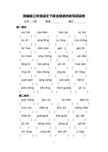 部编版三年级语文下册全册读拼音写词语汇总