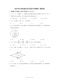 2018年江苏省南京市玄武区中考数学二模试卷及答案详解