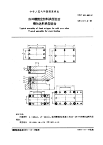 JB T 8065.4-1995(GB 2871.4-1981) 冷冲模固定卸料典型组合 横向送料典