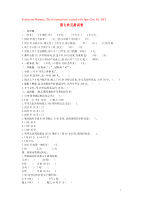 2018-2019学年三年级数学上册 第七单元 年、月、日测试卷 北师大版