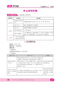 2018-2019学年三年级数学上册 第二单元 千克和克知识梳理素材（pdf） 苏教版