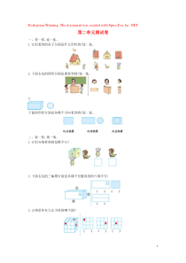 2018-2019学年三年级数学上册 第二单元 观察物体测试卷 北师大版