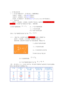 生产与运作管理计算