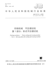 JBT 8116.1-2006 印刷机械 平压模切机 第1部分卧式平压模切机