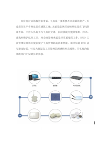 工具智能管理方案