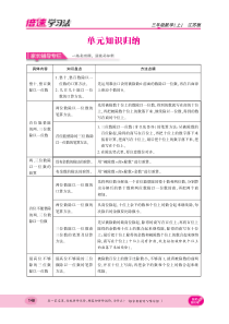 2018-2019学年三年级数学上册 第四单元 两、三位数除以一位数知识梳理素材（pdf） 苏教版