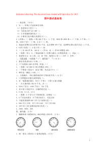 2018-2019学年三年级数学上学期期中试卷1 新人教版