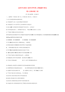 河南省洛阳市2019年高二生物下学期期中试题及答案