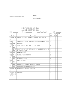 穴位贴敷操作评分标准