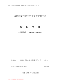 中学食堂改扩建工程投标文件