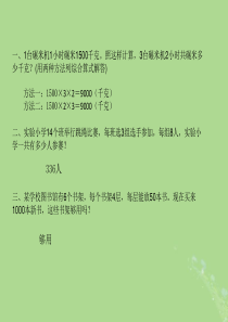 2018-2019学年三年级数学下册 第一单元 两位数乘两位数 课时4 作业课件 苏教版