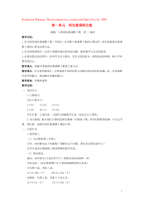 2018-2019学年三年级数学下册 第一单元 两位数乘两位数教案 苏教版