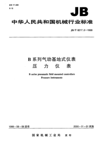 JBT 8217.2-1999B系列气动基地式仪表 压力仪表 