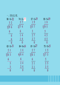 2018-2019学年三年级数学下册 第一单元 除法 课时2 分橘子作业课件 北师大版