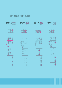 2018-2019学年三年级数学下册 第一单元 除法 课时3 商是几位数作业课件 北师大版