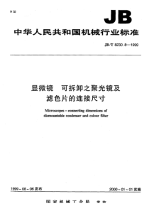 JBT 8230.8-1999 显微镜 可拆卸之聚光镜及滤色片的连接尺寸