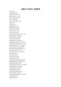 机械专业-英语词汇-最新整理