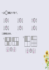 2018-2019学年三年级数学下册 第六单元 认识分数 课时3 比大小作业课件 北师大版