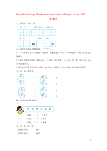 2018-2019学年三年级语文下册 第一单元 2 燕子作业设计 新人教版