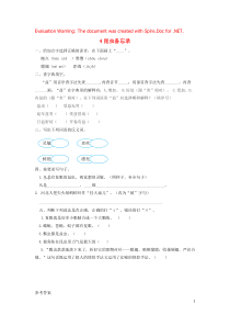 2018-2019学年三年级语文下册 第一单元 4 昆虫备忘录作业设计 新人教版