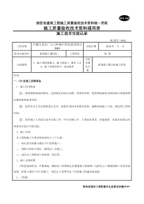 CFG桩技术交底