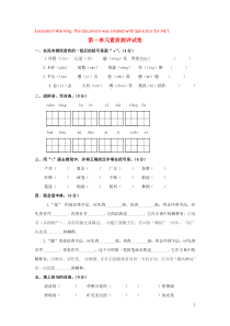 2018-2019学年三年级语文下册 第一单元 测试卷 新人教版