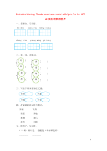 2018-2019学年三年级语文下册 第七单元 22 我们奇妙的世界作业设计 新人教版