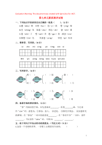 2018-2019学年三年级语文下册 第七单元 测试卷 新人教版