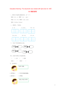 2018-2019学年三年级语文下册 第三单元 10 纸的发明作业设计 新人教版