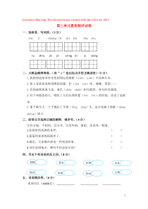 2018-2019学年三年级语文下册 第三单元 测试卷 新人教版