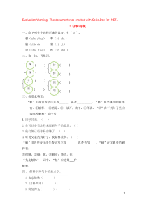 2018-2019学年三年级语文下册 第二单元 5 守株待兔作业设计 新人教版