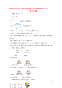 2018-2019学年三年级语文下册 第二单元 7 鹿角和鹿腿作业设计 新人教版