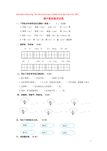 2018-2019学年三年级语文下学期期中测试卷 新人教版