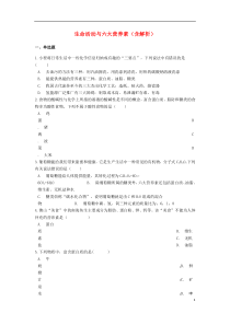 2018-2019学年中考化学专题练习 生命活动与六大营养素（含解析）