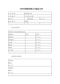 冷库验证方案