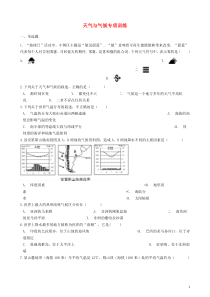 2018-2019学年中考地理 天气与气候复习专项训练