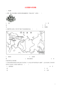 2018-2019学年中考地理 认识国家复习专项训练