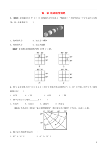 2018-2019学年中考地理总复习 七上 第一章 地球随堂演练