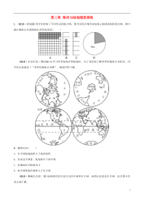 2018-2019学年中考地理总复习 七上 第三章 海洋与陆地随堂演练