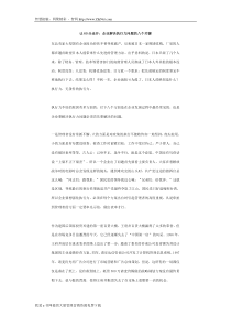 让60分走开：企业解决执行力问题的八个关键