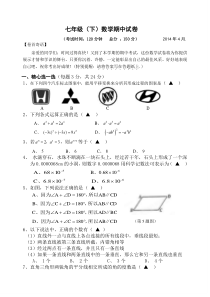 苏科版数学七年级下册期中试卷