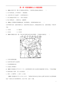 2018-2019学年中考地理总复习 八上 第一章 中国的疆域与人口随堂演练