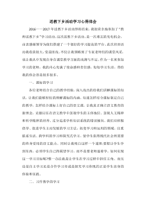 送教下乡活动学习心得体会