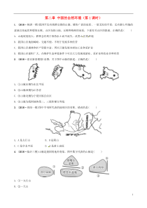 2018-2019学年中考地理总复习 八上 第二章 中国的自然环境（第1课时）随堂演练