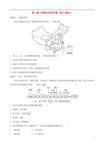 2018-2019学年中考地理总复习 八上 第二章 中国的自然环境（第2课时）真题演练