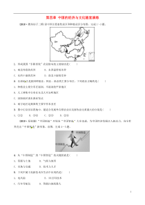 2018-2019学年中考地理总复习 八上 第四章 中国的经济与文化随堂演练