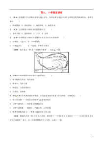 2018-2019学年中考地理总复习 八下 第九、十章随堂演练