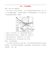 2018-2019学年中考地理总复习 八下 第五、六章真题演练