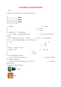 2018-2019学年中考物理 信息传递模块 描述电磁波的参量训练（含解析） 沪科版