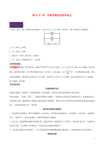 2018-2019学年中考物理 寒假每日一点通 第04天 串、并联电路的电流和电压 新人教版